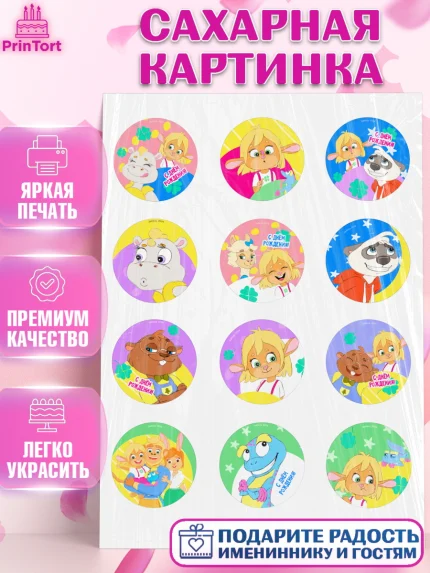 Сахарная картинка, Забезу, уши с хвостиком, Бадди, папа-обезьяна, мама-зайка, Девочка, День рождения, арт. PT121988