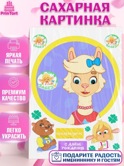 Сахарная картинка, Забезу, уши с хвостиком, Бадди, папа-обезьяна, мама-зайка, Девочка, День рождения, арт. PT122006
