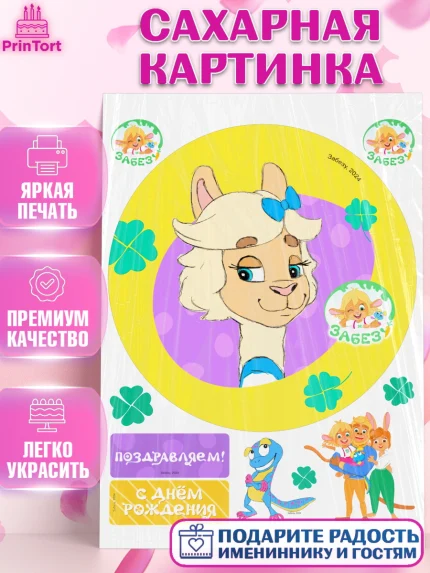 Сахарная картинка, Забезу, уши с хвостиком, Бадди, папа-обезьяна, мама-зайка, Девочка, День рождения, арт. PT122012