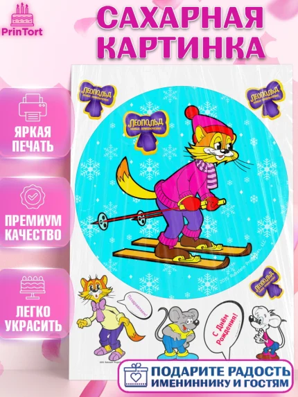 Сахарная картинка, Кот Леопольд, Леопольд, кот Леопольз, приключения Леопольда, белый мышонок, арт. PT122022