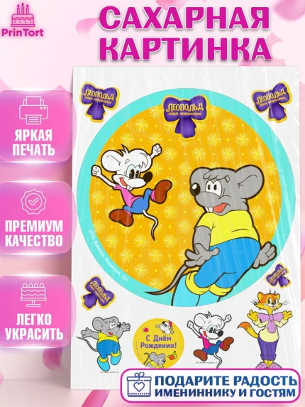 Сахарная картинка, Кот Леопольд, Леопольд, кот Леопольз, приключения Леопольда, белый мышонок, арт. PT122026