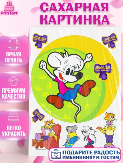 Сахарная картинка, Кот Леопольд, Леопольд, кот Леопольз, приключения Леопольда, белый мышонок, арт. PT122030