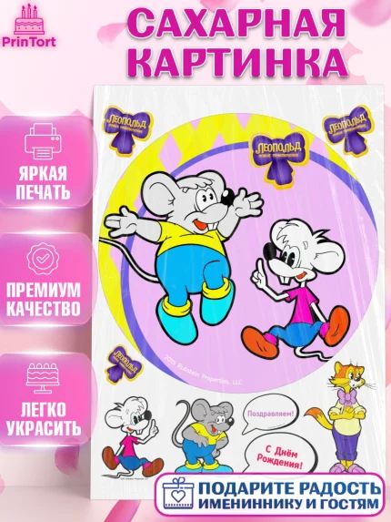 Сахарная картинка, Кот Леопольд, Леопольд, кот Леопольз, приключения Леопольда, белый мышонок, арт. PT122034