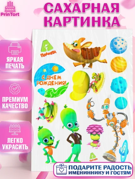 Сахарная картинка, Планета Ай, С Днём Рождения!, Девочка, День рождения, арт. PT122036