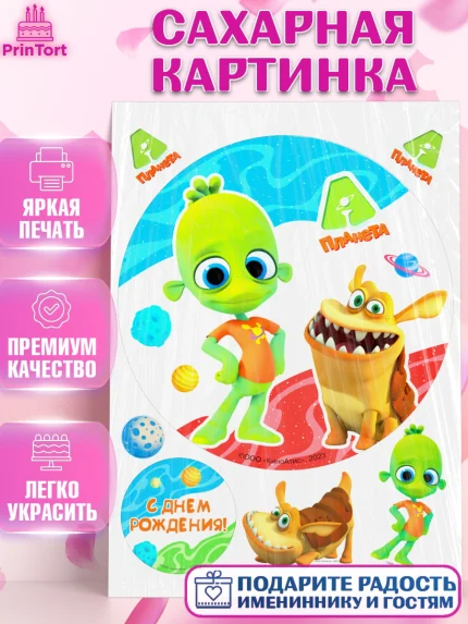 Сахарная картинка, Планета Ай, С Днём Рождения!, Девочка, День рождения, арт. PT122037