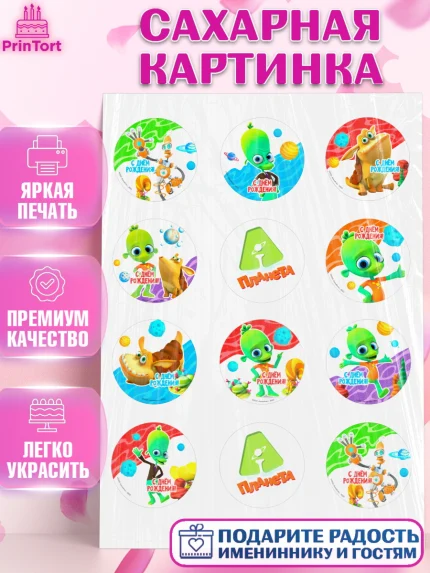 Сахарная картинка, Планета Ай, С Днём Рождения!, Девочка, День рождения, арт. PT122038