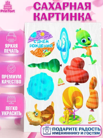 Сахарная картинка, Планета Ай, С Днём Рождения!, Девочка, День рождения, арт. PT122039