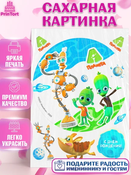 Сахарная картинка, Планета Ай, С Днём Рождения!, Девочка, День рождения, арт. PT122040