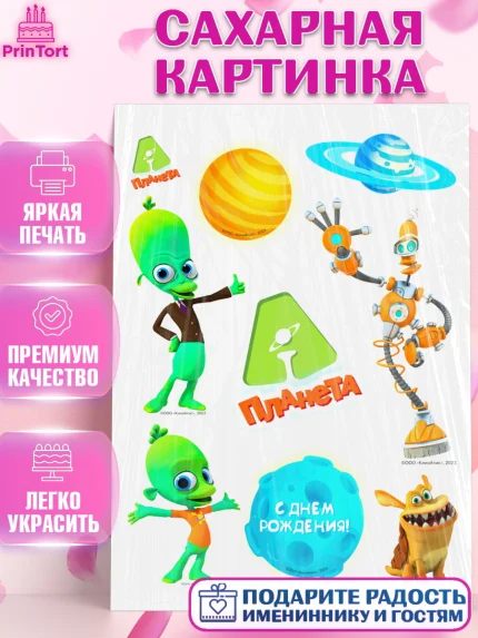 Сахарная картинка, Планета Ай, С Днём Рождения!, Девочка, День рождения, арт. PT122041