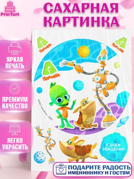 Сахарная картинка, Планета Ай, С Днём Рождения!, Девочка, День рождения, арт. PT122042