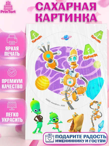 Сахарная картинка, Планета Ай, Девочка, День рождения, арт. PT122044