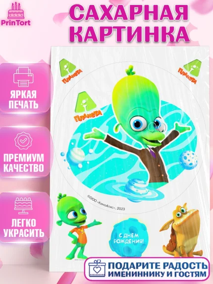 Сахарная картинка, Планета Ай, С Днём Рождения!, Девочка, День рождения, арт. PT122045