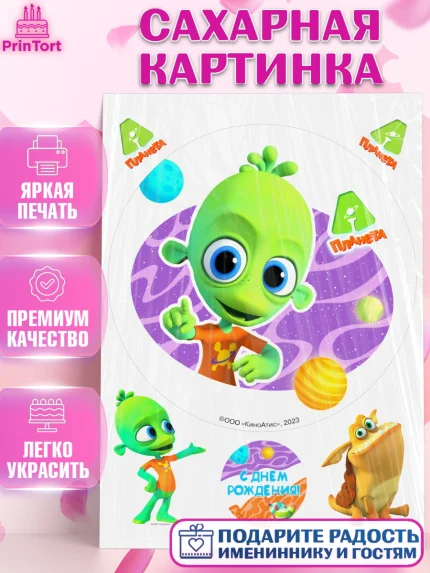 Сахарная картинка, Планета Ай, С Днём Рождения!, Девочка, День рождения, арт. PT122046