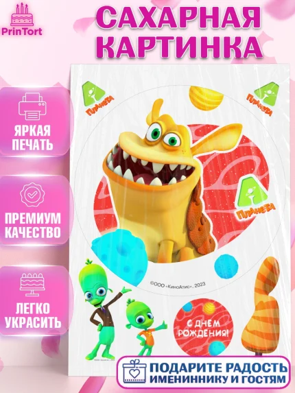 Сахарная картинка, Планета Ай, С Днём Рождения!, Девочка, День рождения, арт. PT122047
