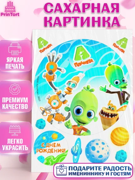 Сахарная картинка, Планета Ай, С Днём Рождения!, Девочка, День рождения, арт. PT122049
