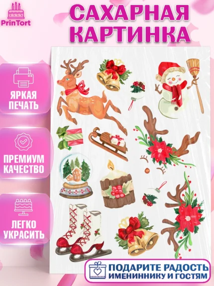 Сахарная картинка, Рождество, Рождество Христово, 7 января, рождественские подарки, арт. PT122054