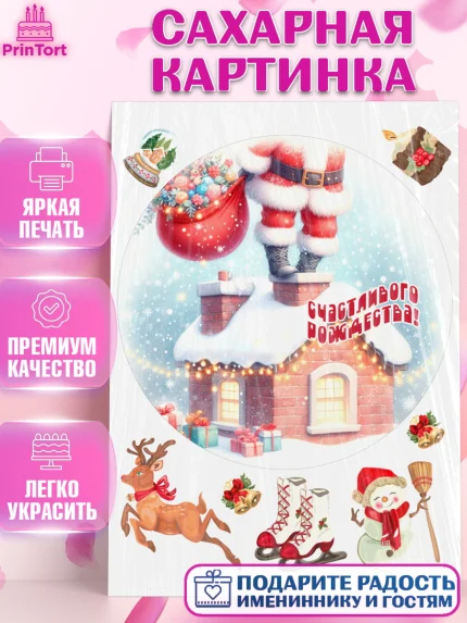 Сахарная картинка, Рождество, Рождество Христово, 7 января, рождественские подарки, арт. PT122055