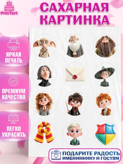 Сахарная картинка, Гарри Поттер, Harry Potter, Хогвартс, Гермиона, Драко, Рон, платформа 9, арт. PT122060