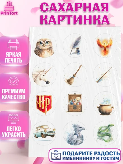 Сахарная картинка, Гарри Поттер, Harry Potter, Хогвартс, Гермиона, Драко, Рон, платформа 9, арт. PT122061