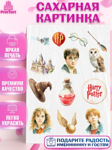 Сахарная картинка, Гарри Поттер, Harry Potter, Хогвартс, Гермиона, Драко, Рон, платформа 9, арт. PT122062