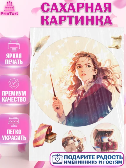 Сахарная картинка, Гарри Поттер, Harry Potter, Хогвартс, Гермиона, Драко, Рон, платформа 9, арт. PT122064
