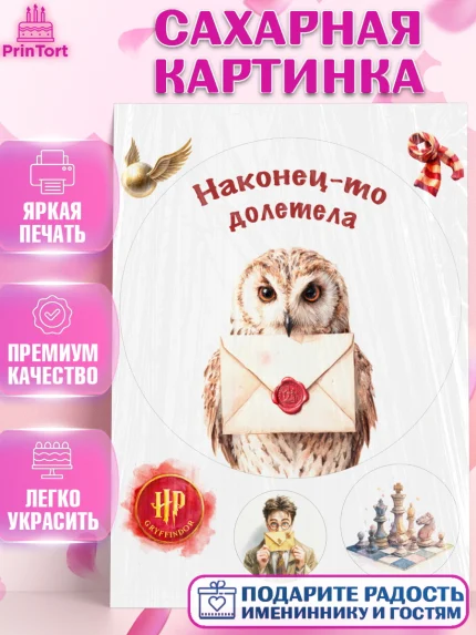 Сахарная картинка, Гарри Поттер, Harry Potter, Хогвартс, Гермиона, Драко, Рон, платформа 9, арт. PT122065