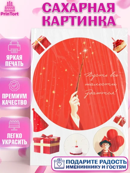 Сахарная картинка, Гарри Поттер, Harry Potter, Хогвартс, Гермиона, Драко, Рон, платформа 9, арт. PT122066