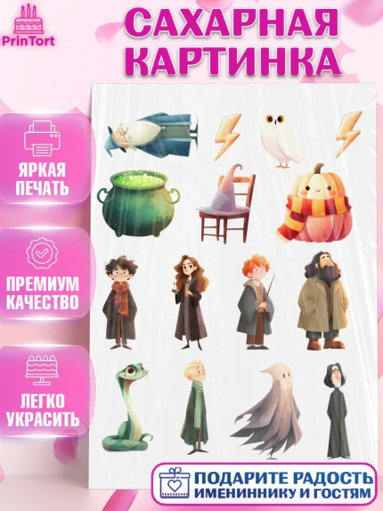 Сахарная картинка, Гарри Поттер, Harry Potter, Хогвартс, Гермиона, Драко, Рон, платформа 9, арт. PT122068