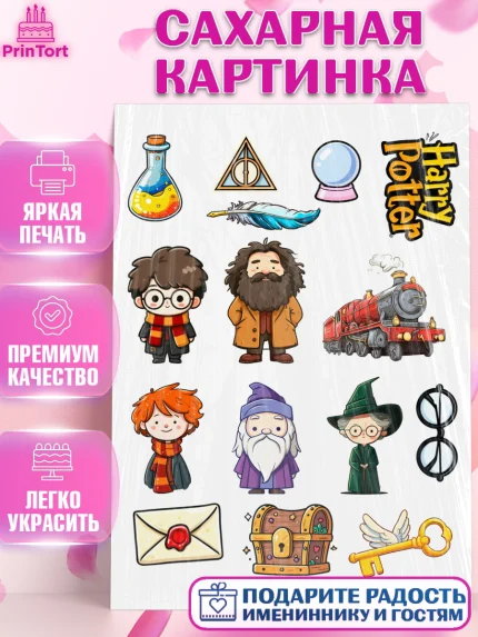 Сахарная картинка, Гарри Поттер, Harry Potter, Хогвартс, Гермиона, Драко, Рон, платформа 9, арт. PT122069