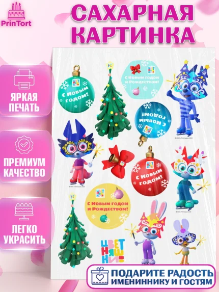 Сахарная картинка, Цветняшки, Цыплёнок Пи, Лисёнок Айяяй, Волчонок У, Котёнок Мур, Зайчонок Скок, арт. PT122073