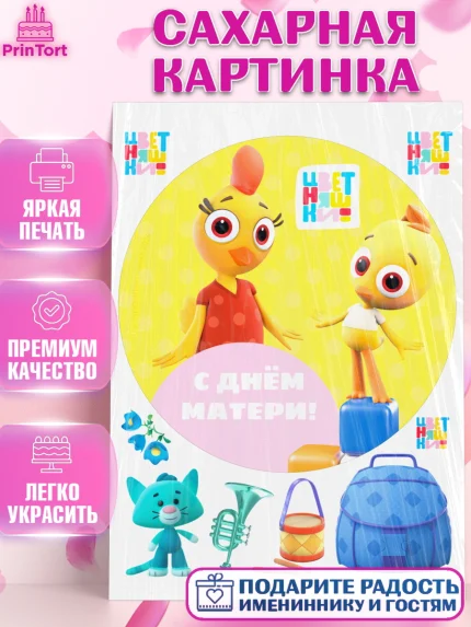 Сахарная картинка, Цветняшки, Цыплёнок Пи, Лисёнок Айяяй, Волчонок У, Котёнок Мур, Зайчонок Скок, арт. PT122081