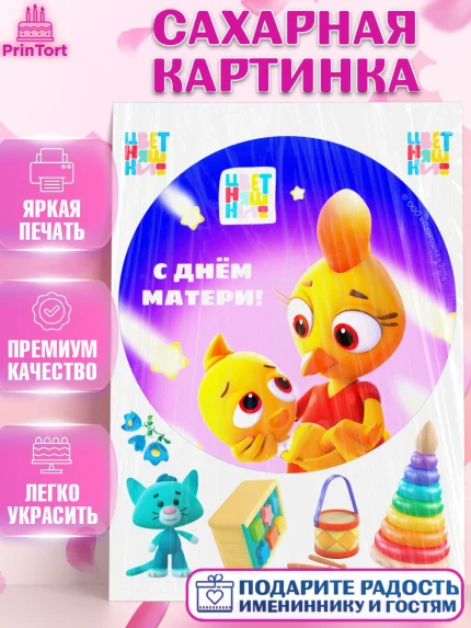 Сахарная картинка, Цветняшки, Цыплёнок Пи, Лисёнок Айяяй, Волчонок У, Котёнок Мур, Зайчонок Скок, арт. PT122083
