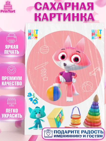 Сахарная картинка, Цветняшки, Цыплёнок Пи, Лисёнок Айяяй, Волчонок У, Котёнок Мур, Зайчонок Скок, арт. PT122087