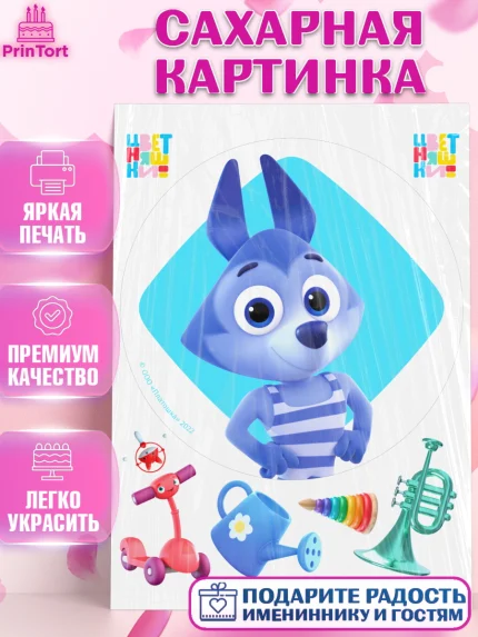 Сахарная картинка, Цветняшки, Цыплёнок Пи, Лисёнок Айяяй, Волчонок У, Котёнок Мур, Зайчонок Скок, арт. PT122091