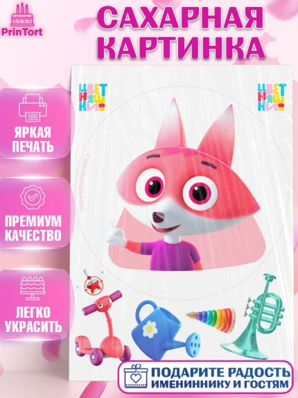 Сахарная картинка, Цветняшки, Цыплёнок Пи, Лисёнок Айяяй, Волчонок У, Котёнок Мур, Зайчонок Скок, арт. PT122092