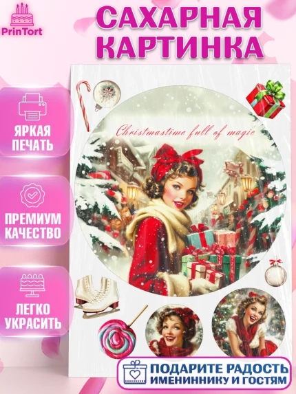 Сахарная картинка, Рождество, Рождество Христово, 7 января, рождественские подарки, арт. PT122103