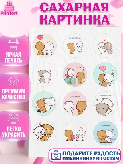 Сахарная картинка, День Влюбленных, День Святого Валентина, день всех влюбленных, влюбленные, сердце, арт. PT122109