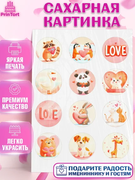 Сахарная картинка, День Влюбленных, День Святого Валентина, день всех влюбленных, влюбленные, сердце, арт. PT122110