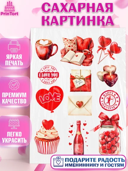 Сахарная картинка, День Влюбленных, День Святого Валентина, день всех влюбленных, влюбленные, сердце, арт. PT122112