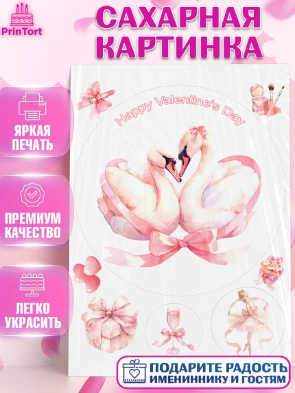 Сахарная картинка, День Влюбленных, День Святого Валентина, день всех влюбленных, влюбленные, сердце, арт. PT122117