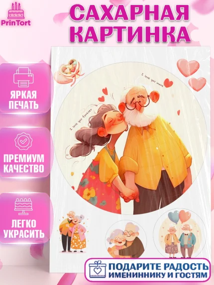 Сахарная картинка, День Влюбленных, День Святого Валентина, день всех влюбленных, влюбленные, сердце, арт. PT122119