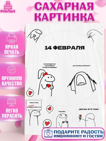 Сахарная картинка, День Влюбленных, День Святого Валентина, день всех влюбленных, влюбленные, сердце, арт. PT122123