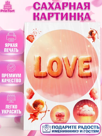 Сахарная картинка, День Влюбленных, День Святого Валентина, день всех влюбленных, влюбленные, сердце, арт. PT122124