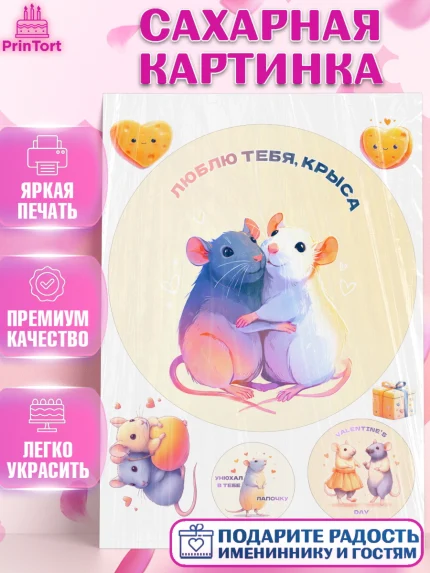 Сахарная картинка, День Влюбленных, День Святого Валентина, день всех влюбленных, влюбленные, сердце, арт. PT122125