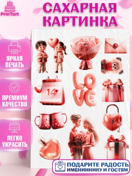 Сахарная картинка, День Влюбленных, День Святого Валентина, день всех влюбленных, влюбленные, сердце, арт. PT122126