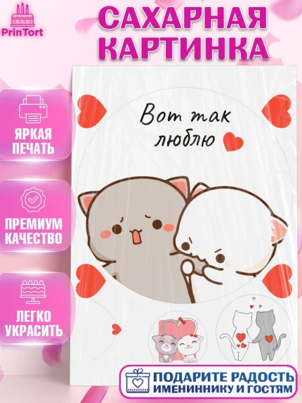 Сахарная картинка, День Влюбленных, Любовь, день всех влюбленных, день влюблённых, сердце, арт. PT122128