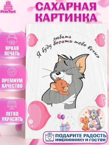 Сахарная картинка, День Влюбленных, Любовь, день всех влюбленных, день влюблённых, сердце, арт. PT122129