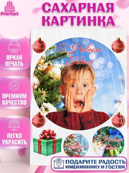 Сахарная картинка, Новый год, один дома, 2026, С Наступающим Новым годом, ёлочные игрушки, Девочка, арт. PT122130