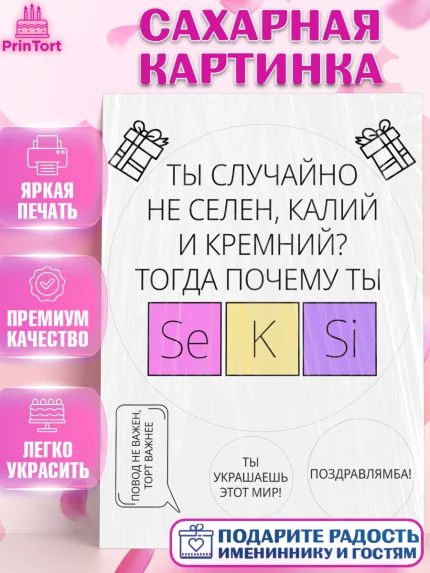 Сахарная картинка, Мужчине, прикол, мем, поздравление, Мальчик, День рождения, арт. PT122132