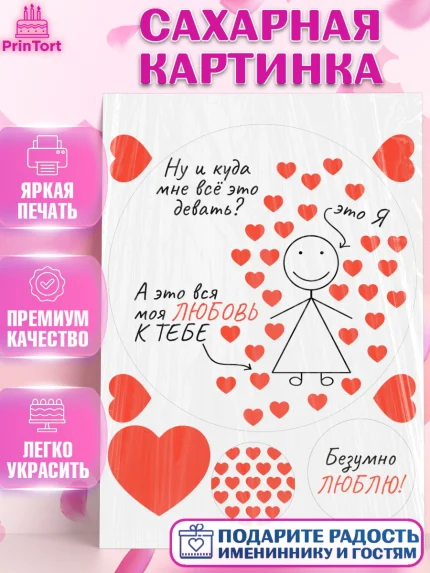 Сахарная картинка, День Влюбленных, Любовь, день всех влюбленных, день влюблённых, сердце, арт. PT122135
